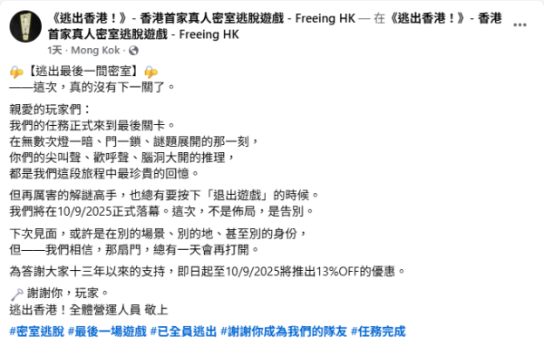 圖片來源：《逃出香港！》Facebook