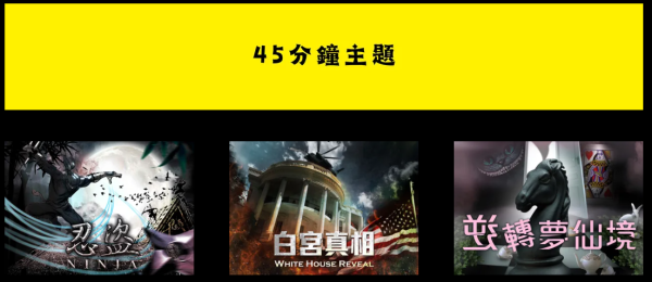 「逃出香港」9月10日全線結業！終極加推87折優惠！13年密室逃脫傳奇落幕：高手總有退出遊戲的時候