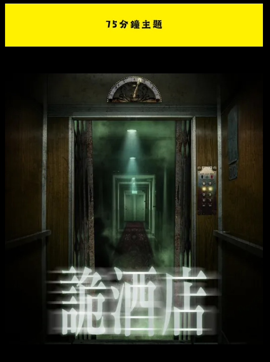 「逃出香港」9月10日全線結業！終極加推87折優惠！13年密室逃脫傳奇落幕：高手總有退出遊戲的時候
