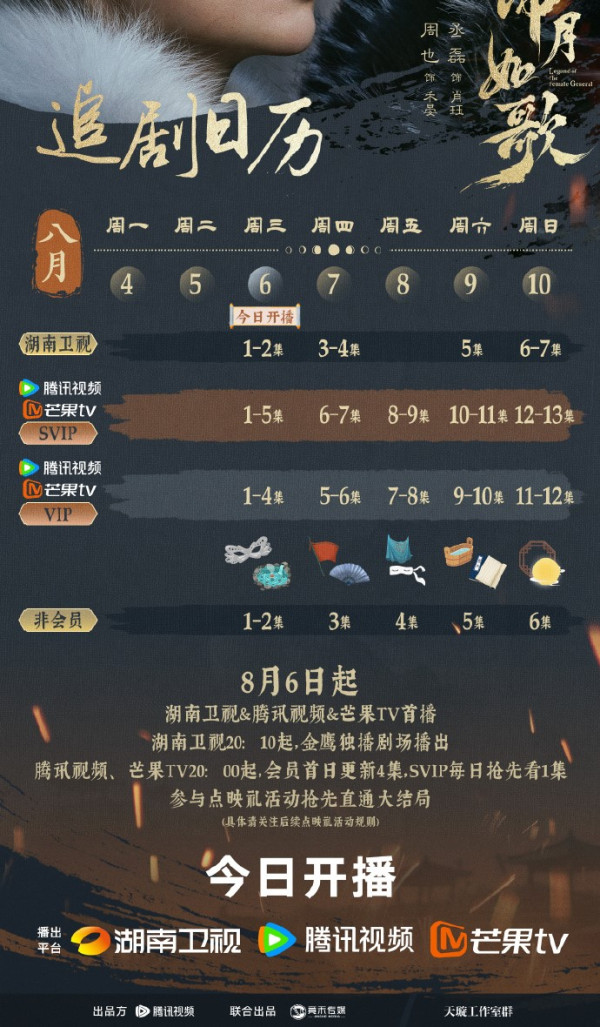 錦月如歌追劇日曆（圖片來源：微博@錦月如歌）