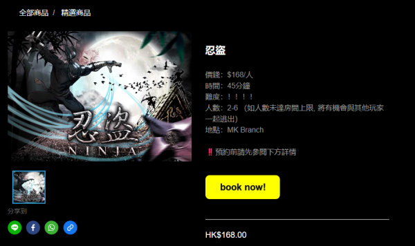 「逃出香港」9月10日全線結業！終極加推87折優惠！13年密室逃脫傳奇落幕：高手總有退出遊戲的時候