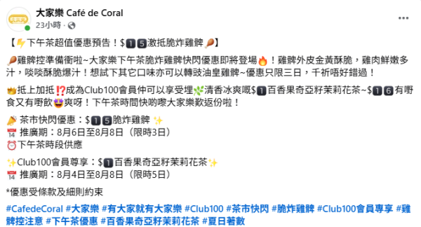 大家樂震撼優惠$16雞髀下午茶餐！一連3日！至抵價食脆炸雞髀／豉油皇雞髀！