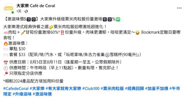 大家樂震撼優惠$16雞髀下午茶餐！一連3日！至抵價食脆炸雞髀／豉油皇雞髀！