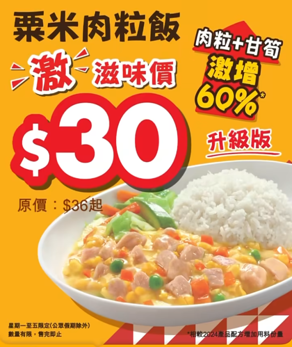 大家樂震撼優惠$16雞髀下午茶餐！一連3日！至抵價食脆炸雞髀／豉油皇雞髀！