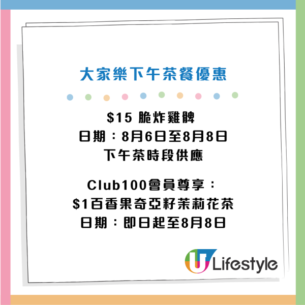 大家樂震撼優惠$16雞髀下午茶餐！一連3日！至抵價食脆炸雞髀／豉油皇雞髀！