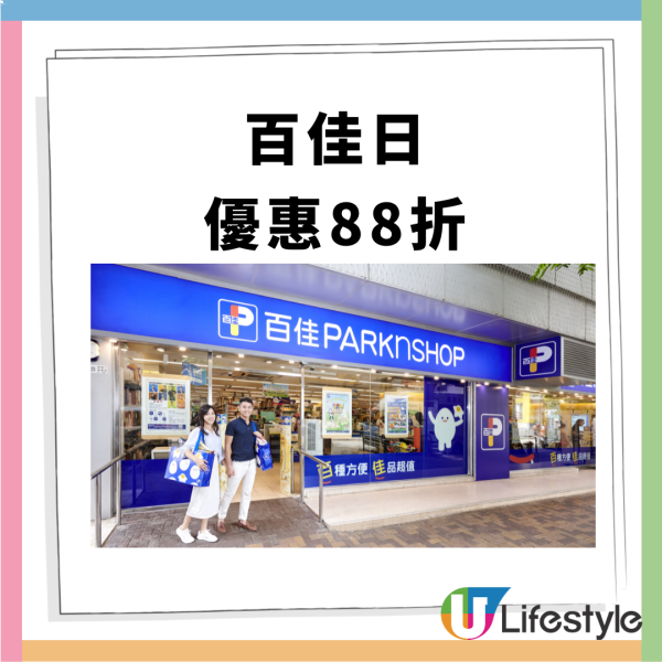 百佳全線門市指定1日88折 兼贏取名車+全港最Chill 超市音樂會 Sica、Arvin曾傲棐、Ash鍾卓穎、Byejack