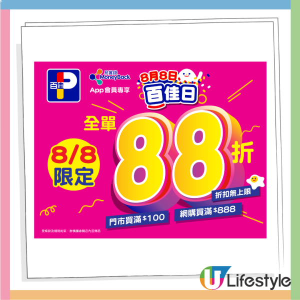 百佳全線門市指定1日88折 兼贏取名車+全港最Chill 超市音樂會 Sica、Arvin曾傲棐、Ash鍾卓穎、Byejack