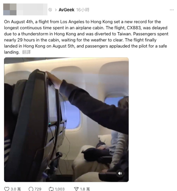 黑雨｜長途機乘客滯空驚魂27小時 機內影片流出 乘客連連尖叫雷聲不斷
