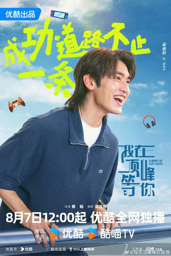 我在頂峰等你線上看（圖片來源：微博@我在頂峰等你）