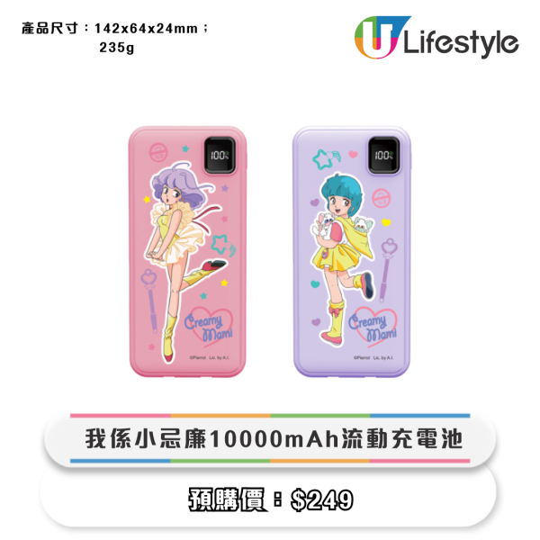 全新《我係小忌廉》八達通套裝！變身器拍卡會亮燈！CHIIKAWA行動電源/Disney Marie旅行用品/Tamagotchi/小忌廉家品$109起