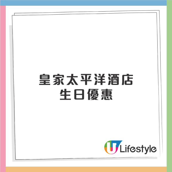 2月生日優惠2026｜35個飲食推介 免費酒店自助餐/免費雞尾酒/和牛套餐/生日蛋糕/現金券