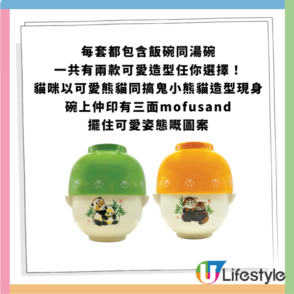 7-11一日快閃$11/10粒燒賣魚蛋+買套餐換mofusand飯碗及湯碗套裝