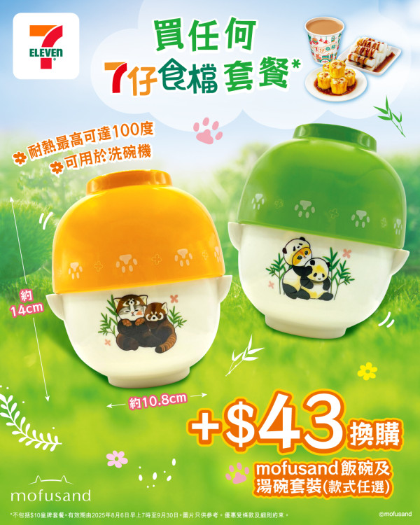 7-11一日快閃$11/10粒燒賣魚蛋+買套餐換mofusand飯碗及湯碗套裝