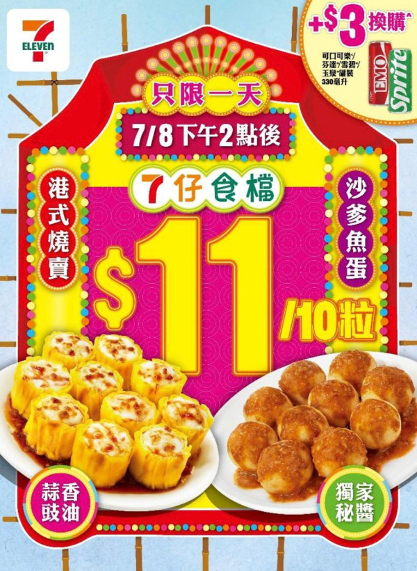 7-11一日快閃$11/10粒燒賣魚蛋+買套餐換mofusand飯碗及湯碗套裝