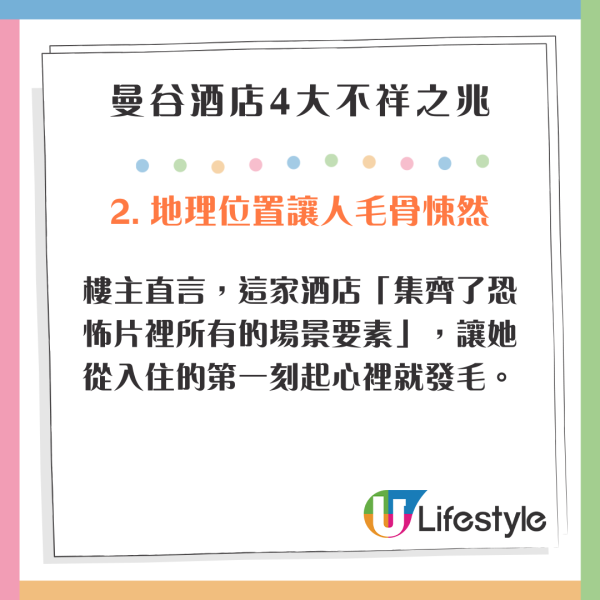 唔關住尾房事？酒店邊個房號最邪易撞鬼？真人分享夜晚聽到手抓玻璃、頭猛撞牆聲 