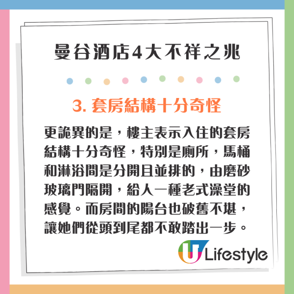 唔關住尾房事？酒店邊個房號最邪易撞鬼？真人分享夜晚聽到手抓玻璃、頭猛撞牆聲 