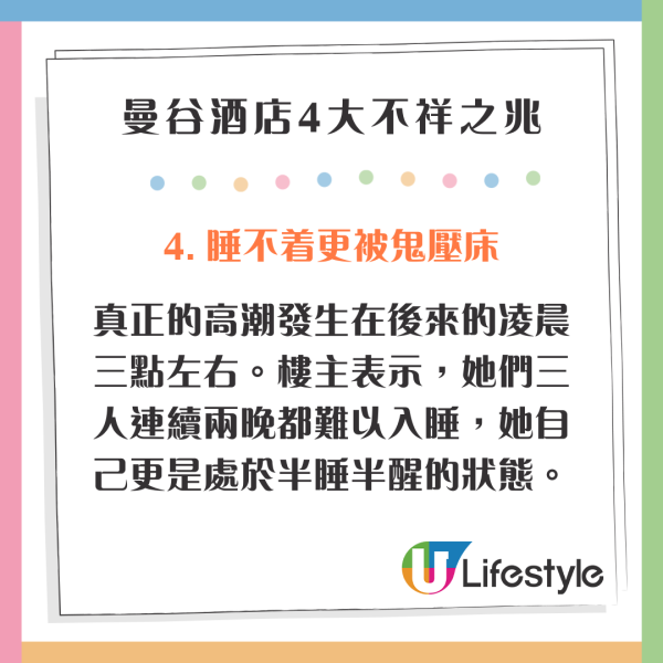 唔關住尾房事？酒店邊個房號最邪易撞鬼？真人分享夜晚聽到手抓玻璃、頭猛撞牆聲 