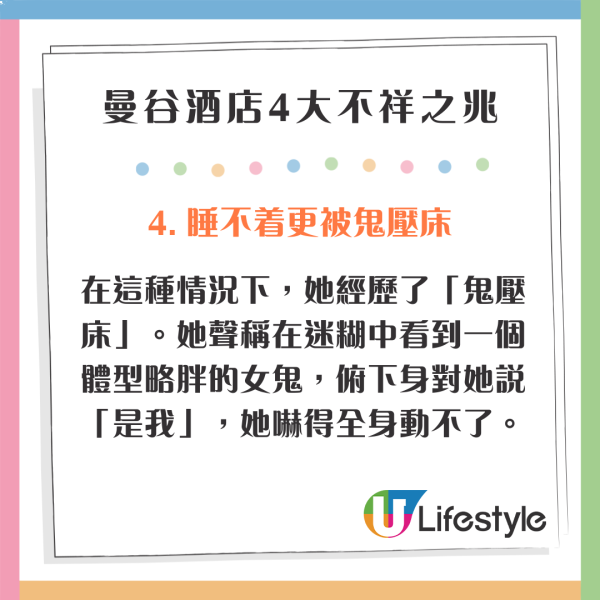 唔關住尾房事？酒店邊個房號最邪易撞鬼？真人分享夜晚聽到手抓玻璃、頭猛撞牆聲 