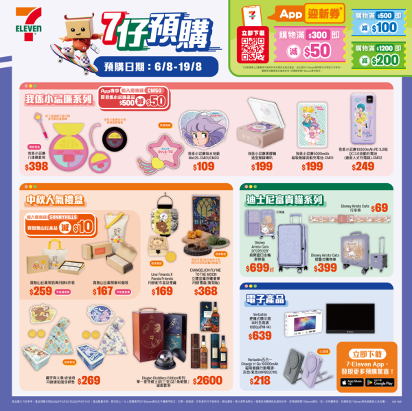全新《我係小忌廉》八達通套裝！變身器拍卡會亮燈！CHIIKAWA行動電源/Disney Marie旅行用品/Tamagotchi/小忌廉家品$109起
