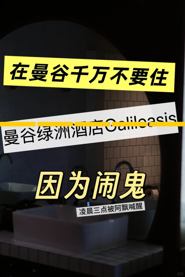 唔關住尾房事？酒店邊個房號最邪易撞鬼？真人分享夜晚聽到手抓玻璃、頭猛撞牆聲 