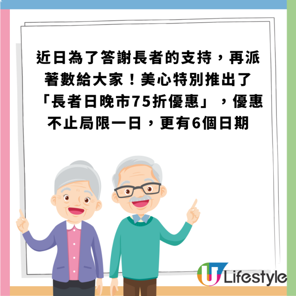 美心MX指定6日75折+早午茶晚減$3起 附獲取優惠教學！