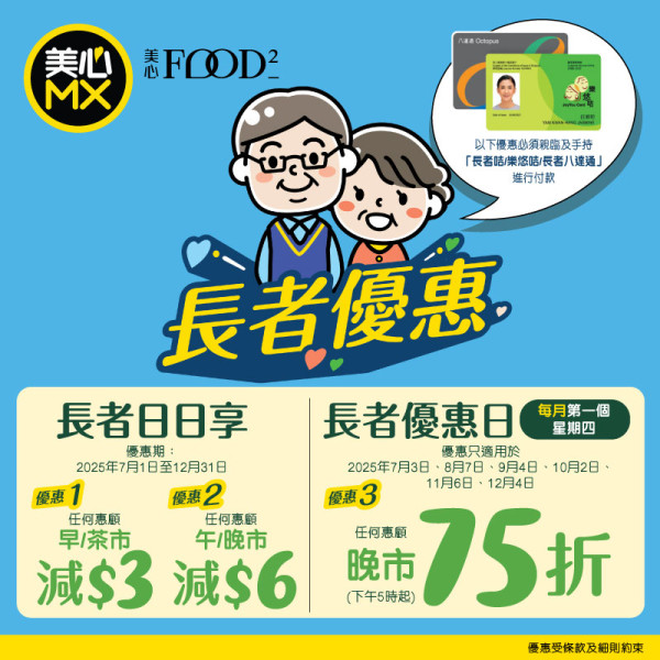 美心MX指定6日75折+早午茶晚減$3起 附獲取優惠教學！