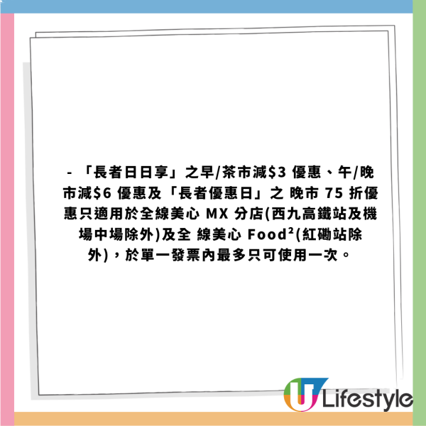 美心MX指定6日75折+早午茶晚減$3起 附獲取優惠教學！