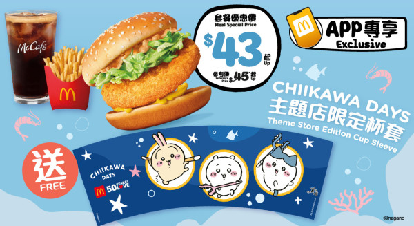 麥當勞CHIIKAWA DAYS 主題店！期間限定設2大主題店  推獨家限定杯套