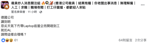 （截圖：Facebook@裁員炒人消息關注組）