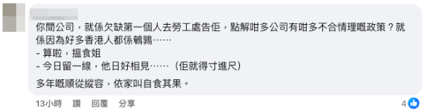 （截圖：Facebook@裁員炒人消息關注組）
