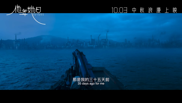 他年她日電影香港10月3日上映（圖片來源：YouTube@edkofilms）