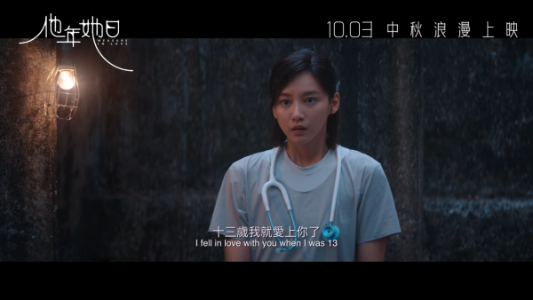 他年她日電影香港10月3日上映（圖片來源：YouTube@edkofilms）