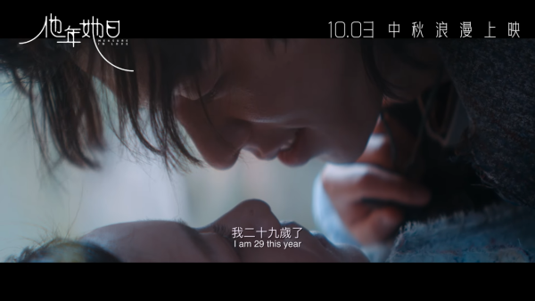 他年她日電影香港10月3日上映（圖片來源：YouTube@edkofilms）