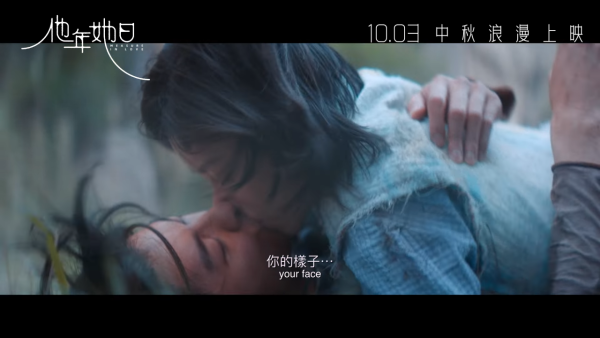 他年她日電影香港10月3日上映（圖片來源：YouTube@edkofilms）