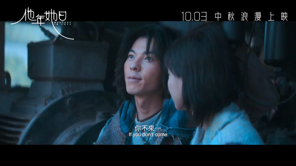 他年她日電影香港10月3日上映（圖片來源：YouTube@edkofilms）