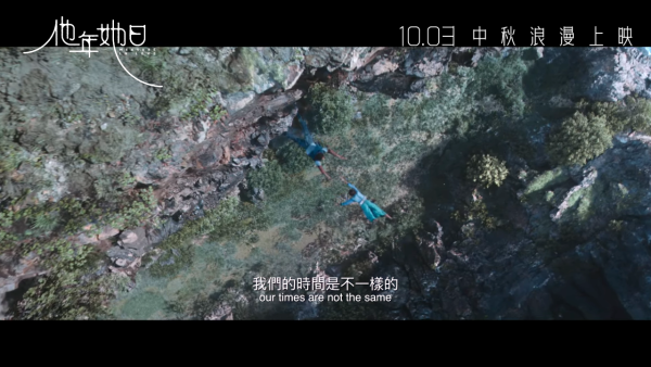 他年她日電影香港10月3日上映（圖片來源：YouTube@edkofilms）