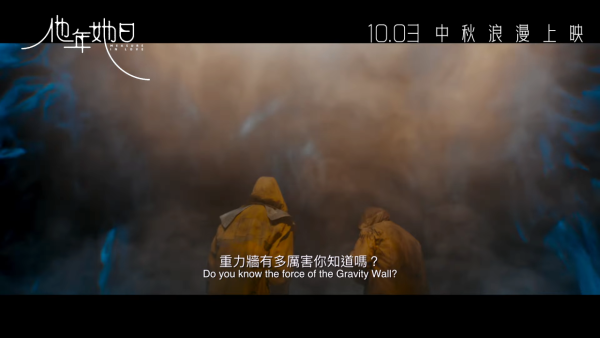 他年她日電影香港10月3日上映（圖片來源：YouTube@edkofilms）