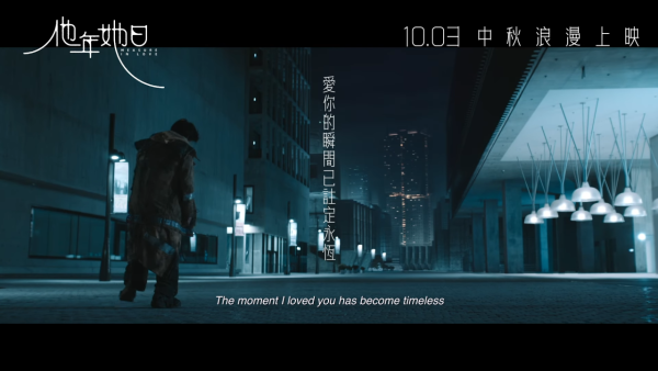 他年她日電影香港10月3日上映（圖片來源：YouTube@edkofilms）