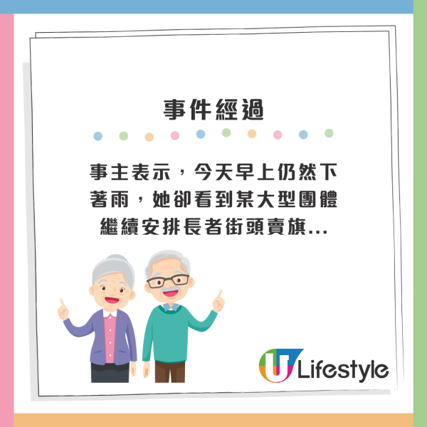 落大雨仍安排長者賣旗籌款？港女無散紙轉用電子捐款 最低金額竟要呢個數...