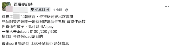 （截圖：Facebook@西環變幻時）