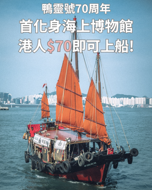 生日壽星免費搭紅帆船遊維港！70周年慶限時半價上船出海體驗！