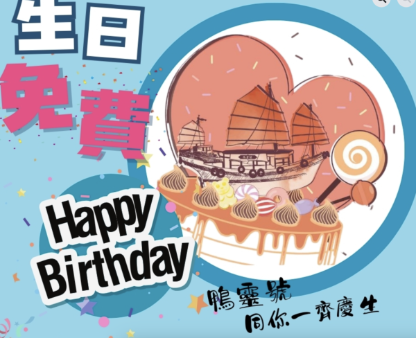 生日壽星免費搭紅帆船遊維港！70周年慶限時半價上船出海體驗！