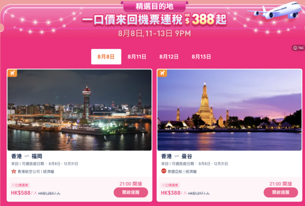 Trip.com 8.8狂賞優惠！$388連稅來回沖繩/台北！酒店一口價$88起