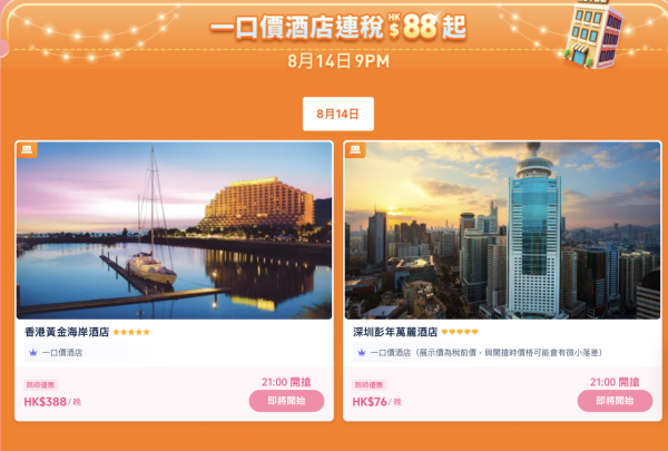Trip.com 8.8狂賞優惠！$388連稅來回沖繩/台北！酒店一口價$88起