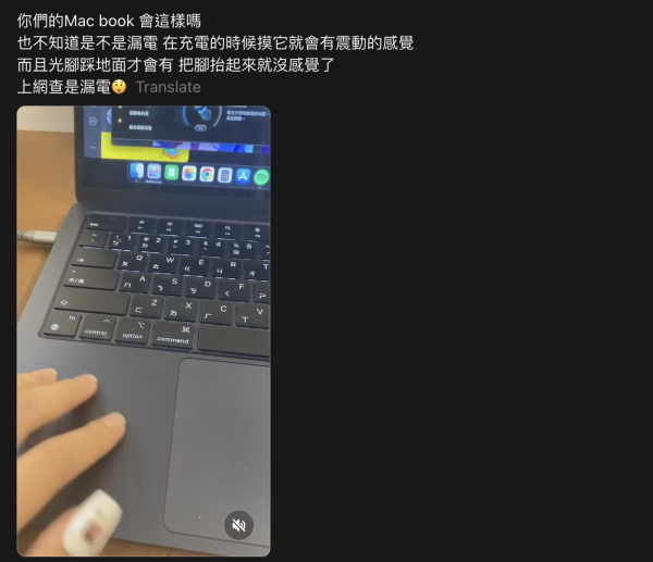 Apple 用家注意 Threads熱議 Macbook有漏電 網民熱議3個解決方法