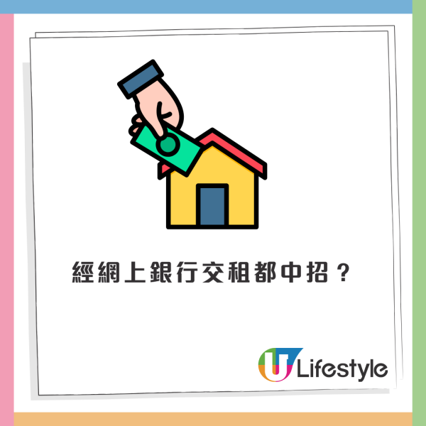 公屋婦網上銀行交租墮騙局​！誤中假房署陷阱 追租信揭銀行戶口有蠱惑....