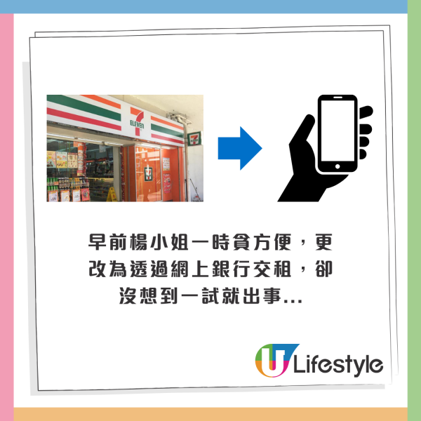 早前楊小姐一時貪方便，嘗試透過網上銀行交租，卻沒想到一試就出事...