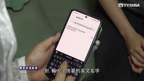 楊小姐憶述，當時在網上銀行按下「繳付帳單」後，便開始輸入房署的英文名稱「HONG KONG HOUSING AUTHORITY」。圖片來源：東張西望