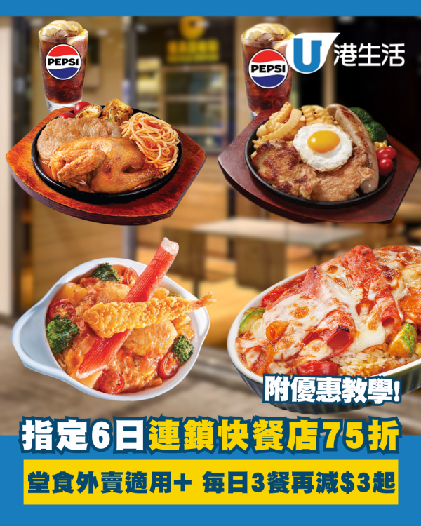 美心MX指定6日75折+早午茶晚減$3起 附獲取優惠教學！
