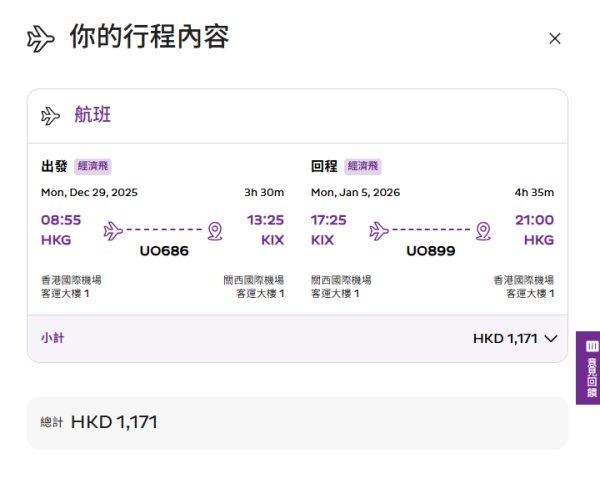 HK Express快閃機票優惠飛大阪/高松!來回低至6起 暑假旺季都有平
